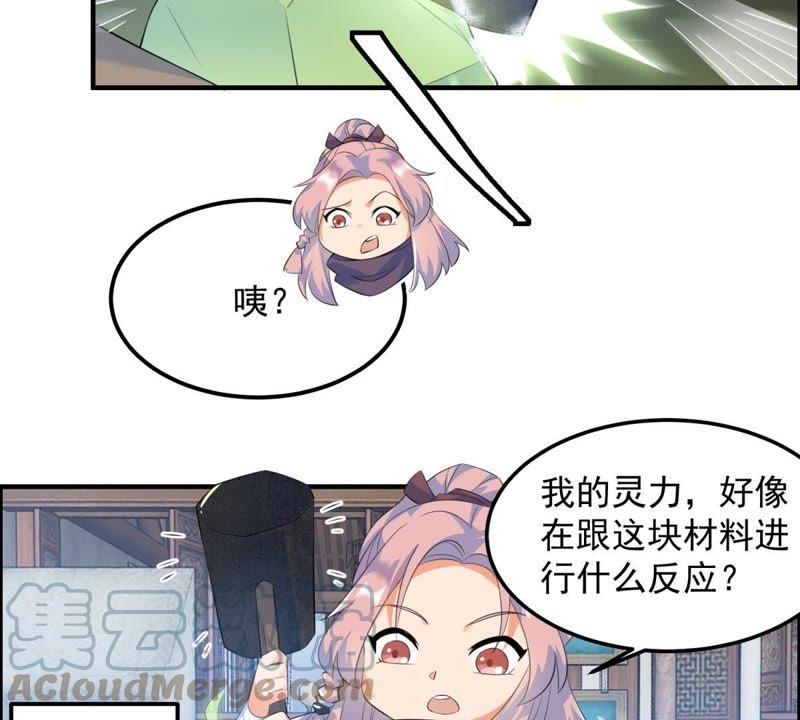 🍲最强光环系统 第10话 锻造光环 第33页