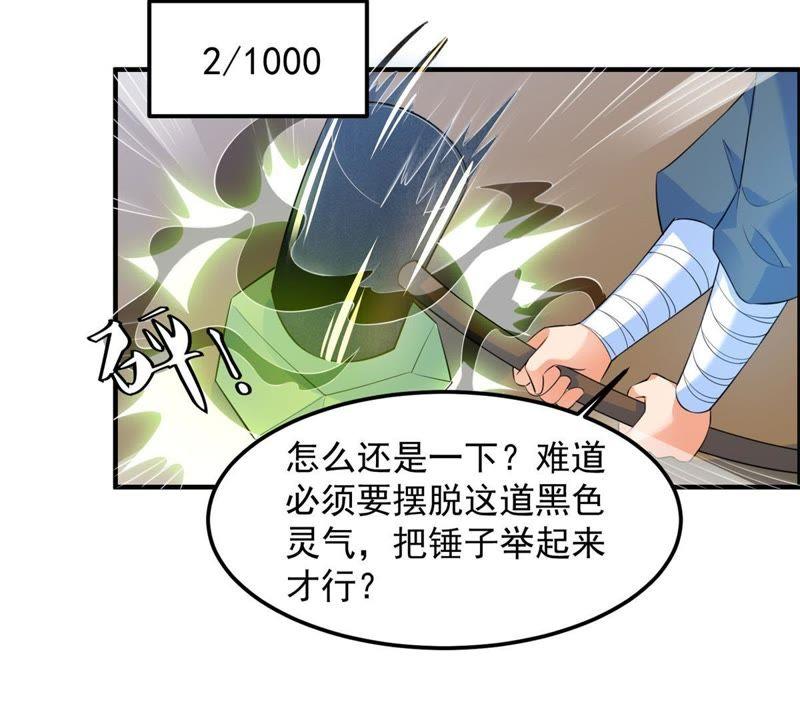 🍲最强光环系统 第10话 锻造光环 第36页