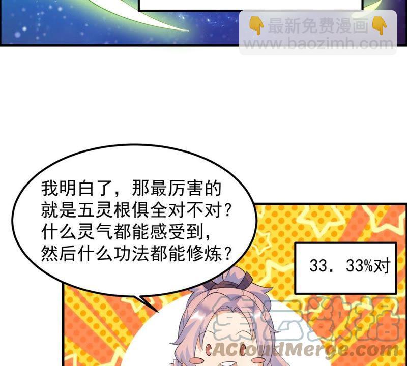🍲最强光环系统 第10话 锻造光环 第7页