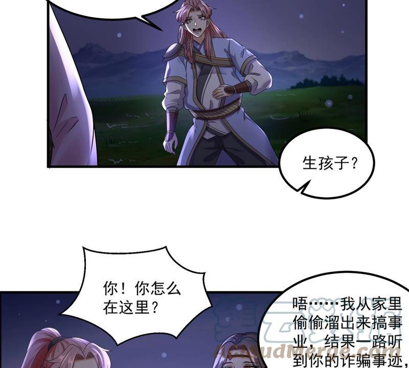 🍲最强光环系统 第100话 元婴其实是生出来的 第13页