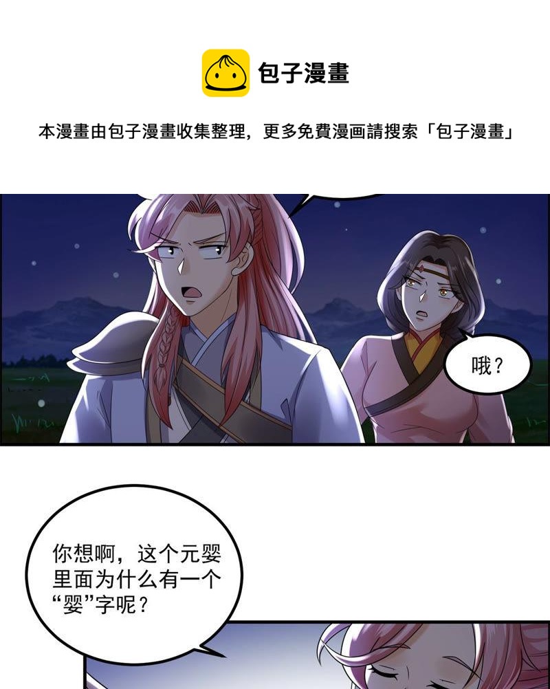🍲最强光环系统 第100话 元婴其实是生出来的 第16页