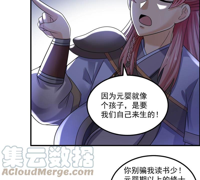 🍲最强光环系统 第100话 元婴其实是生出来的 第17页