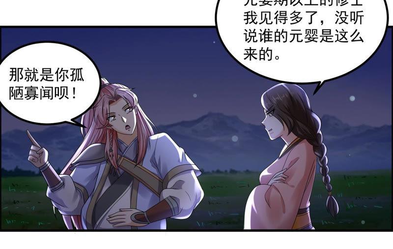 🍲最强光环系统 第100话 元婴其实是生出来的 第18页