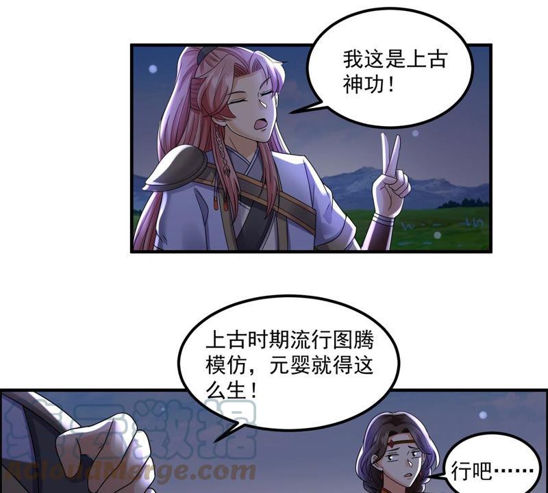🍲最强光环系统 第100话 元婴其实是生出来的 第19页