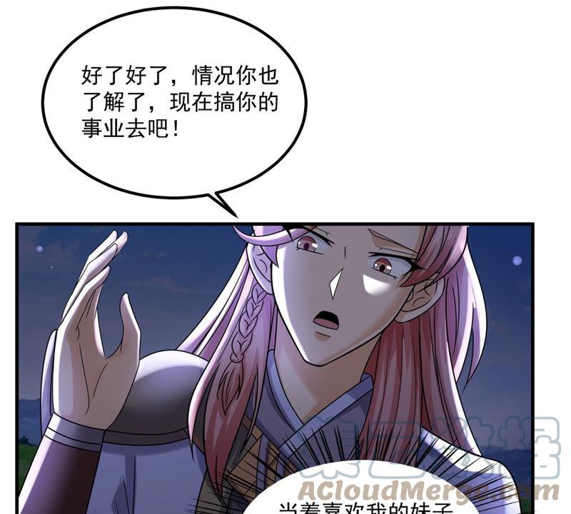 🍲最强光环系统 第100话 元婴其实是生出来的 第23页