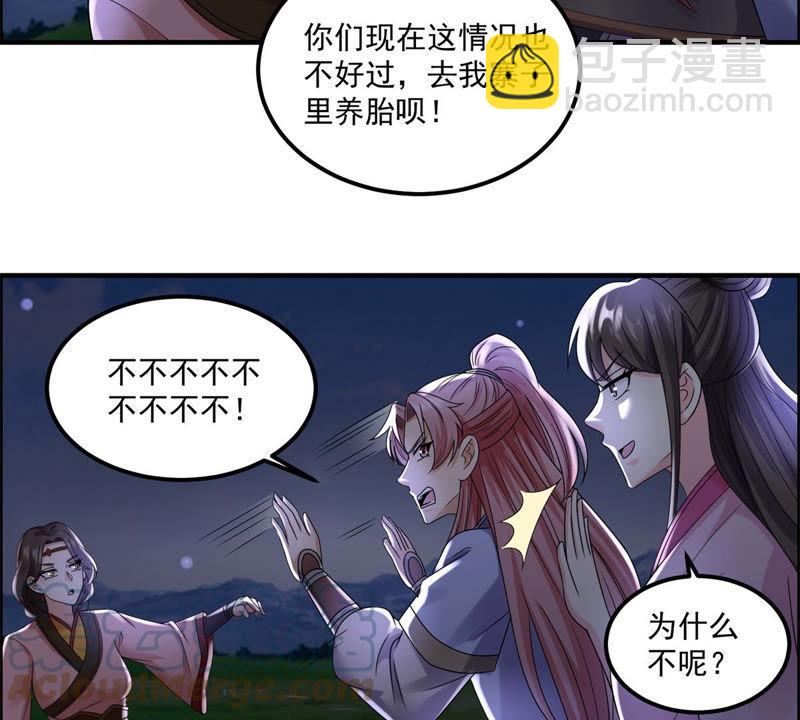 🍲最强光环系统 第100话 元婴其实是生出来的 第25页