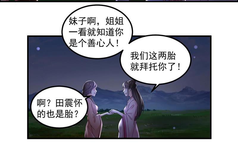 🍲最强光环系统 第100话 元婴其实是生出来的 第26页