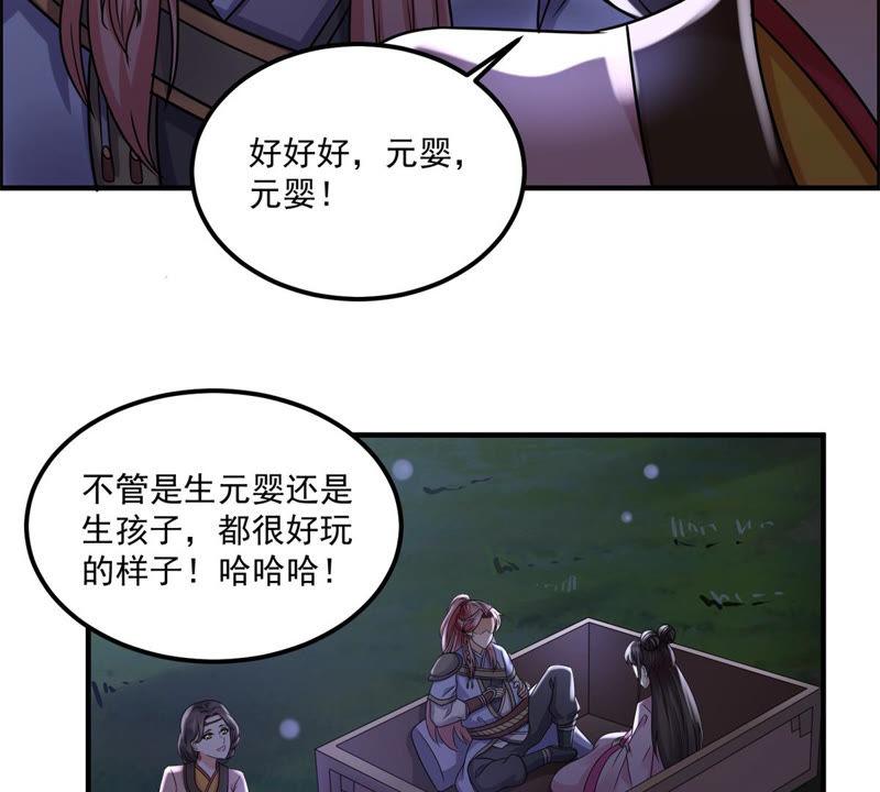🍲最强光环系统 第100话 元婴其实是生出来的 第28页