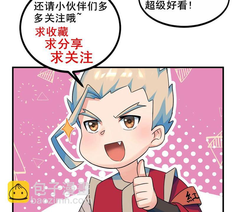 🍲最强光环系统 第100话 元婴其实是生出来的 第32页