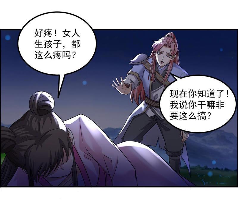🍲最强光环系统 第100话 元婴其实是生出来的 第4页