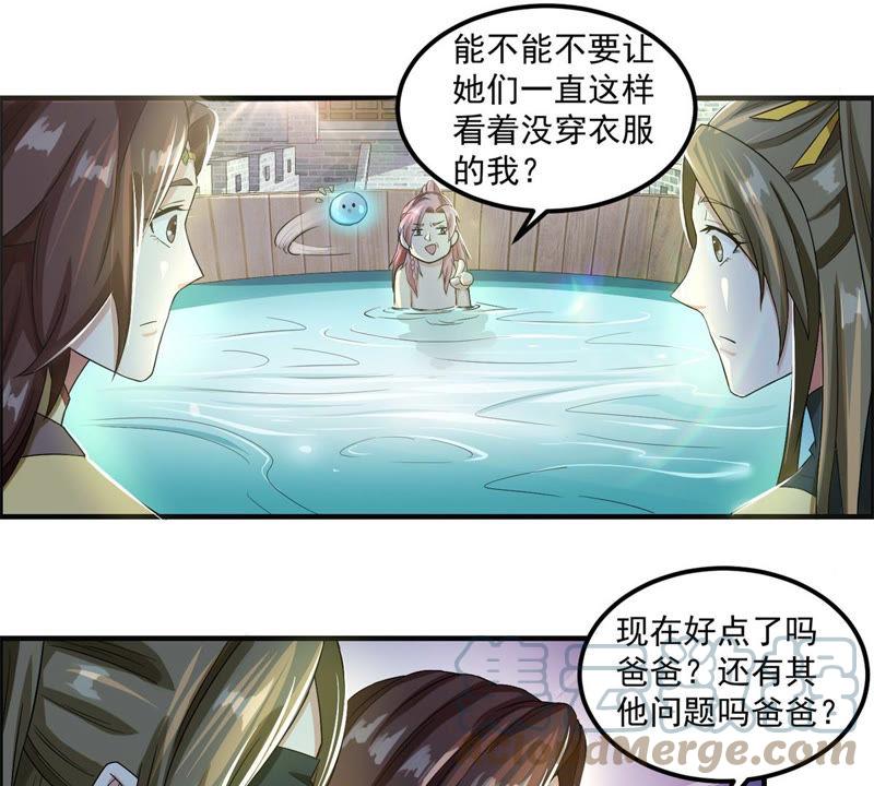 🍲最强光环系统 第104话 我们走流程吧 第11页