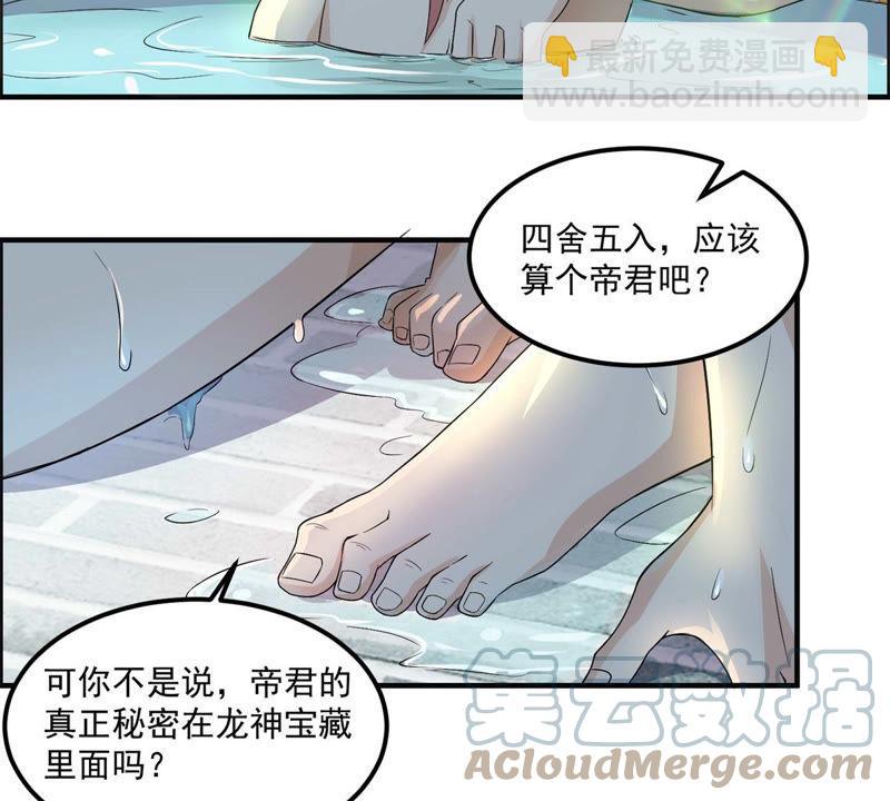 🍲最强光环系统 第104话 我们走流程吧 第13页