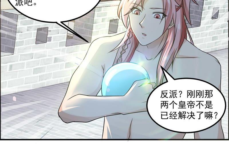 🍲最强光环系统 第104话 我们走流程吧 第18页