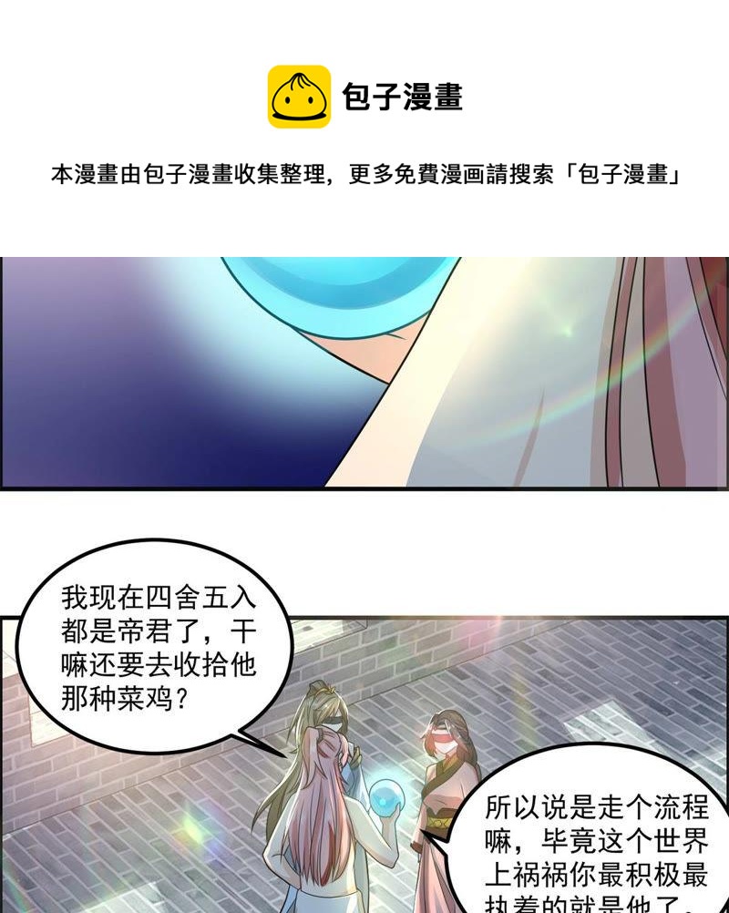 🍲最强光环系统 第104话 我们走流程吧 第20页