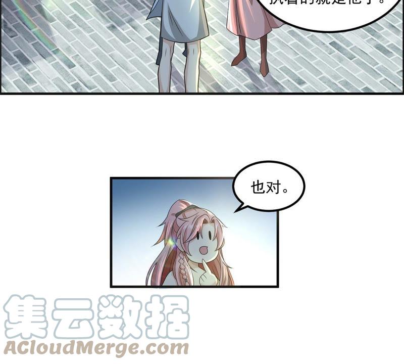 🍲最强光环系统 第104话 我们走流程吧 第21页