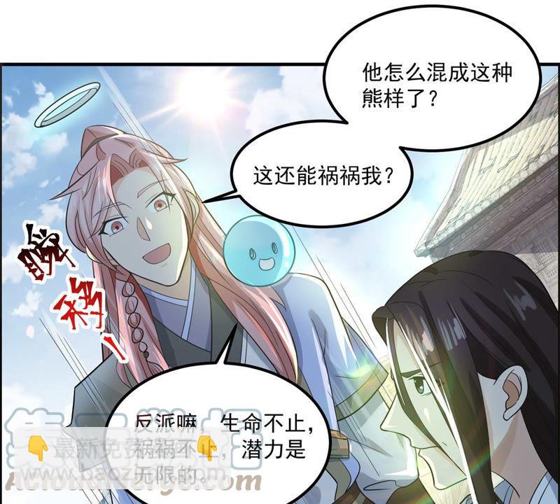 🍲最强光环系统 第104话 我们走流程吧 第23页
