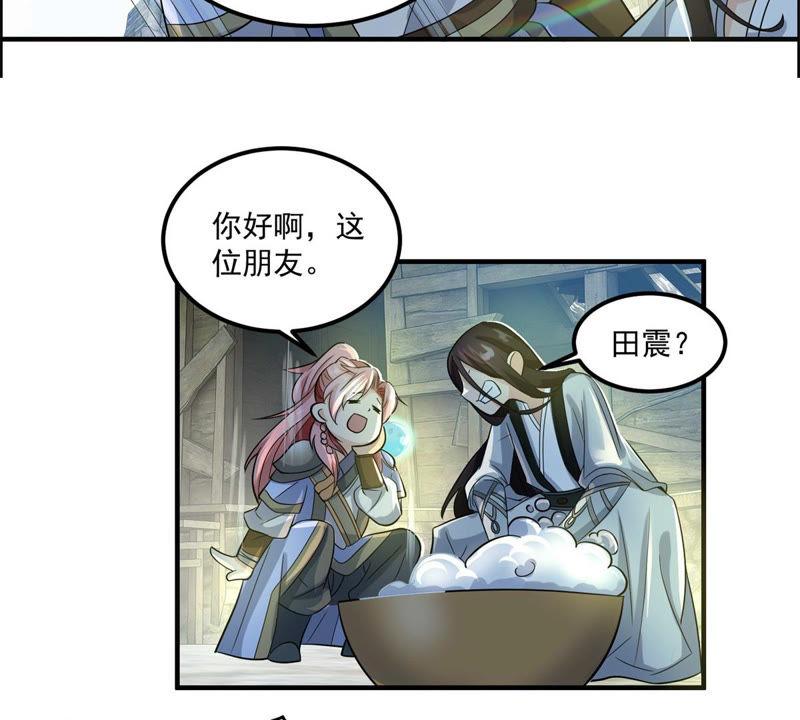🍲最强光环系统 第104话 我们走流程吧 第24页