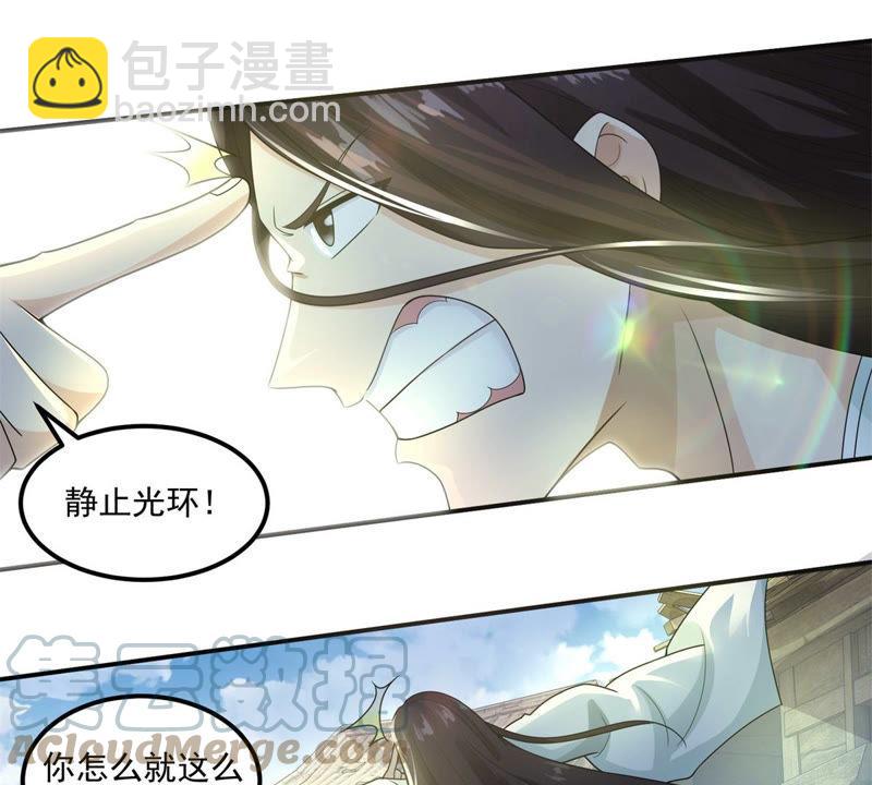 🍲最强光环系统 第104话 我们走流程吧 第27页
