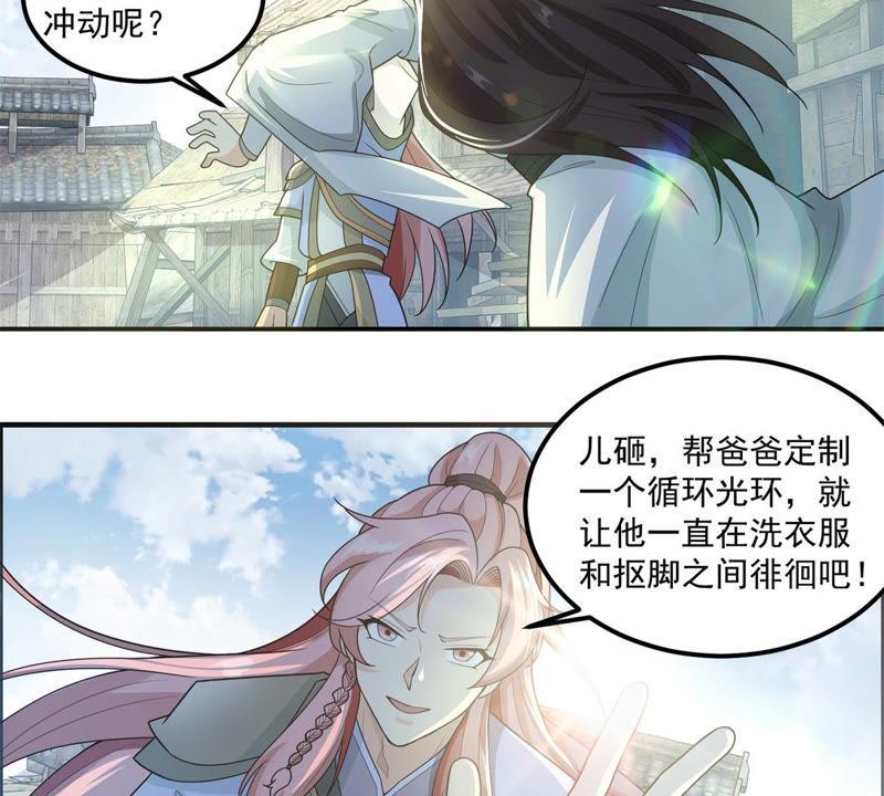🍲最强光环系统 第104话 我们走流程吧 第28页