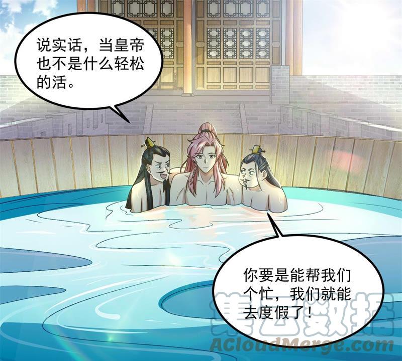 🍲最强光环系统 第104话 我们走流程吧 第3页