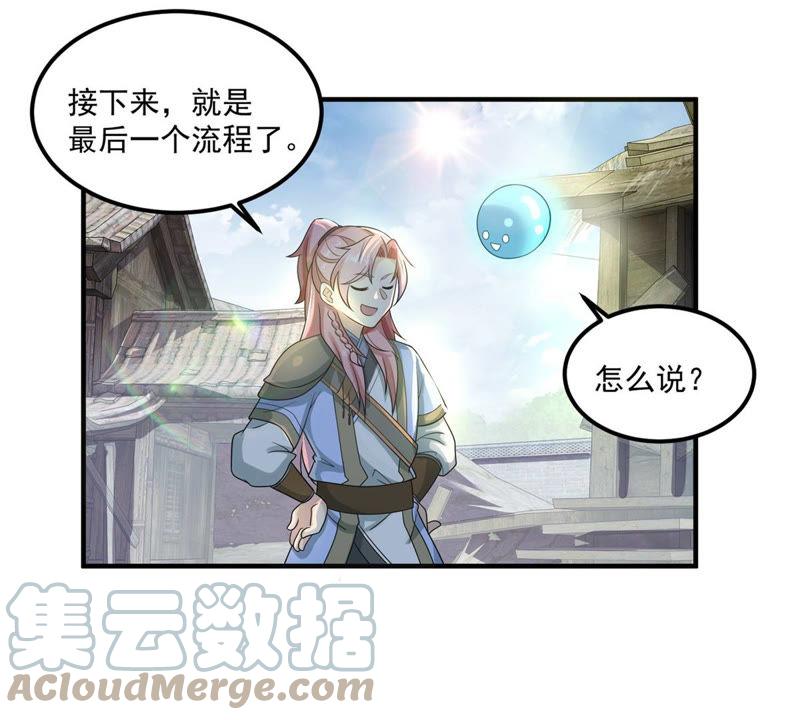 🍲最强光环系统 第104话 我们走流程吧 第31页