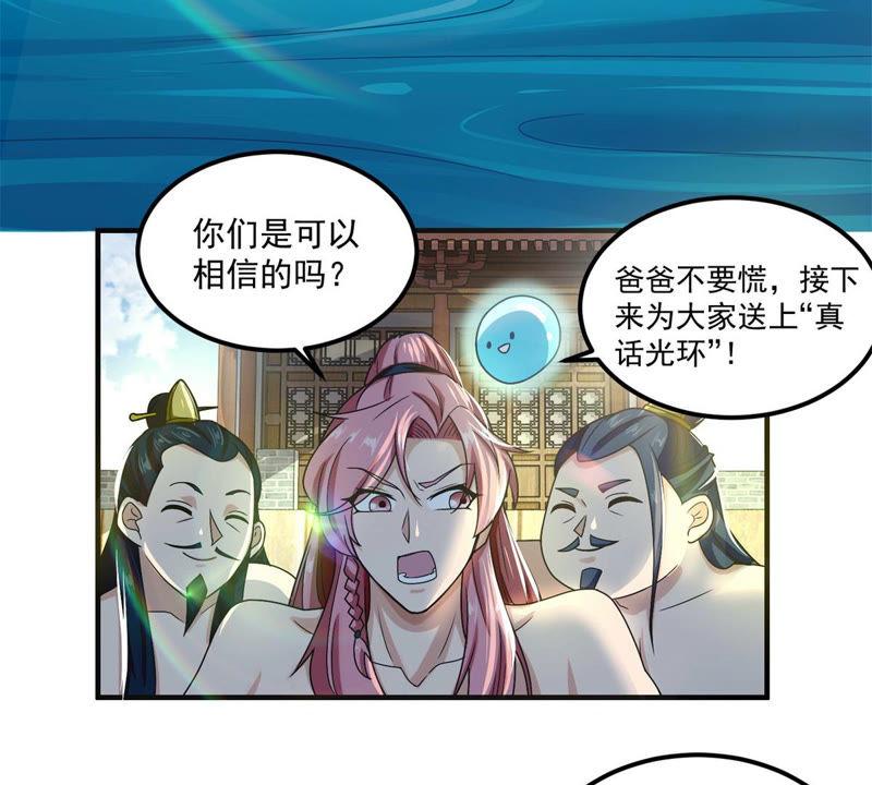 🍲最强光环系统 第104话 我们走流程吧 第4页
