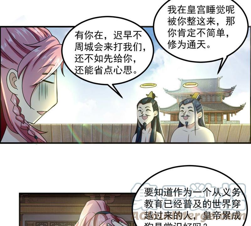 🍲最强光环系统 第104话 我们走流程吧 第5页