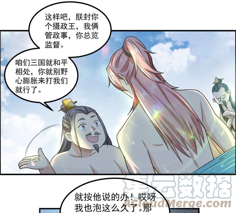 🍲最强光环系统 第104话 我们走流程吧 第7页