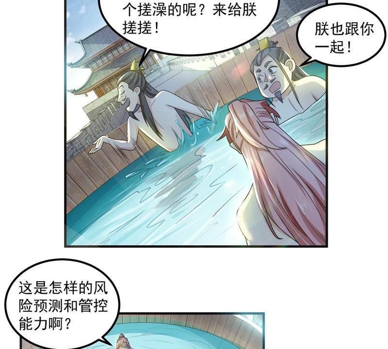 🍲最强光环系统 第104话 我们走流程吧 第8页