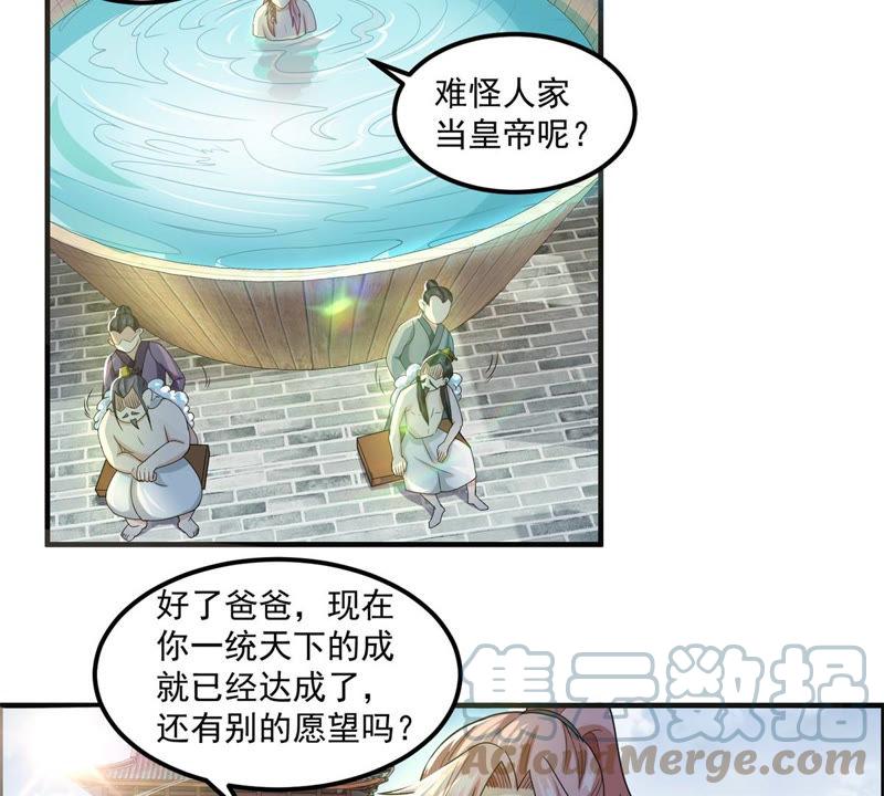 🍲最强光环系统 第104话 我们走流程吧 第9页