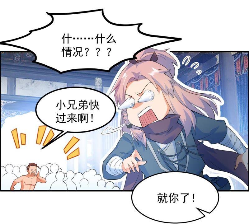 🍲最强光环系统 第12话 就你了！ 第14页