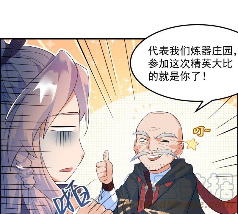 🍲最强光环系统 第12话 就你了！ 第17页