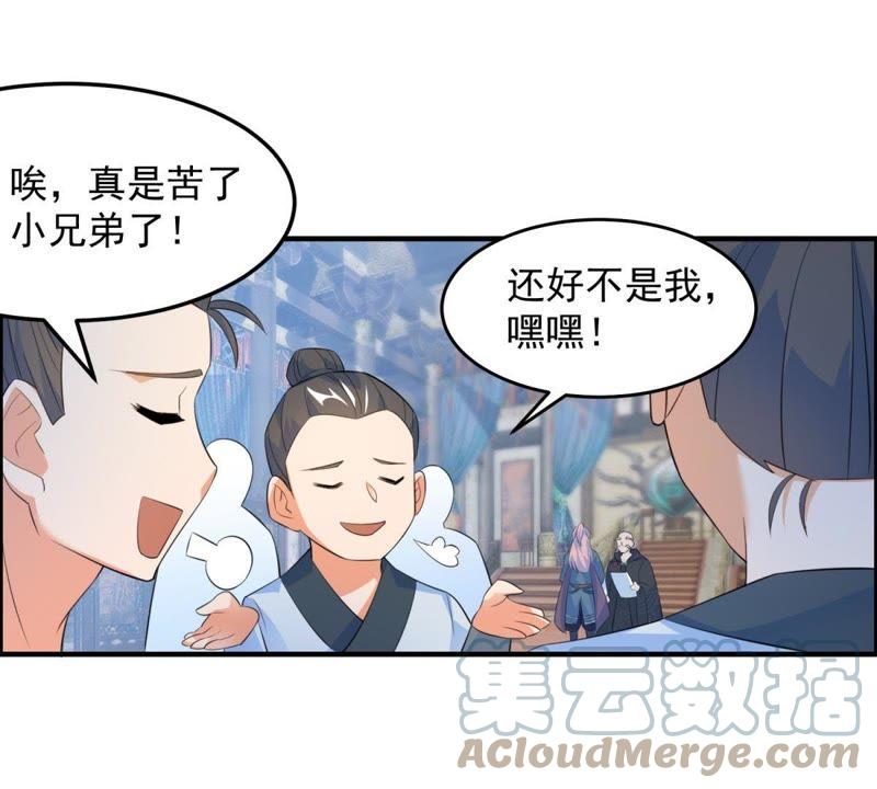 🍲最强光环系统 第12话 就你了！ 第19页