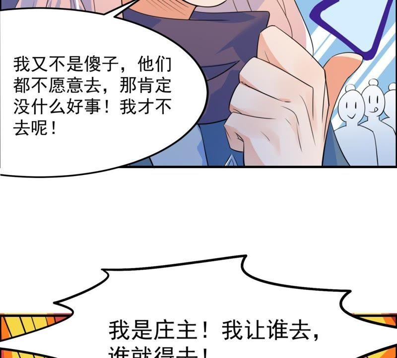 🍲最强光环系统 第12话 就你了！ 第22页