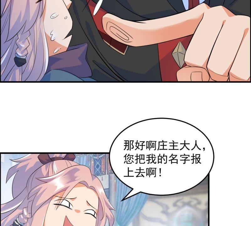 🍲最强光环系统 第12话 就你了！ 第24页