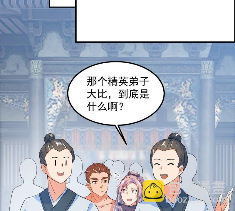 🍲最强光环系统 第12话 就你了！ 第30页