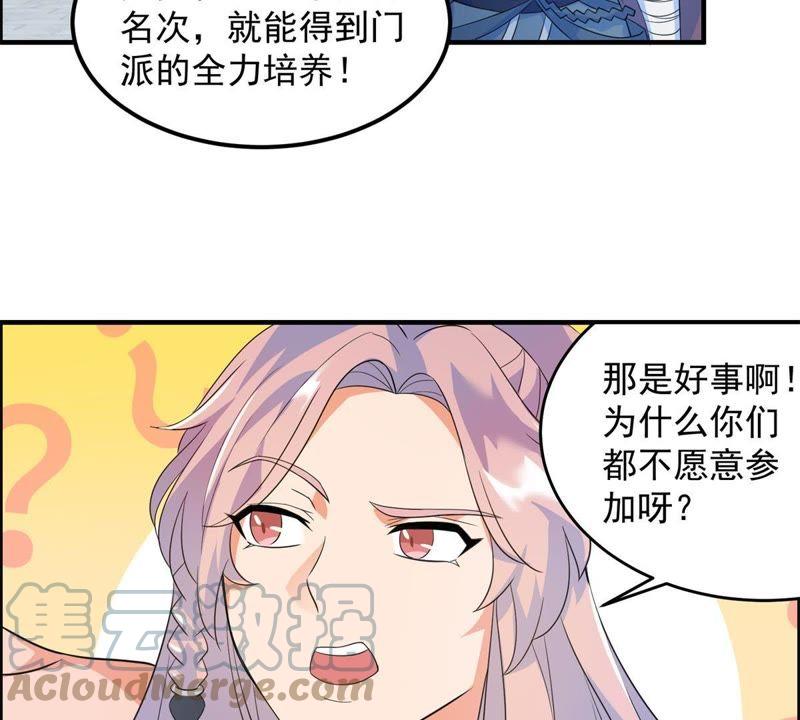🍲最强光环系统 第12话 就你了！ 第33页