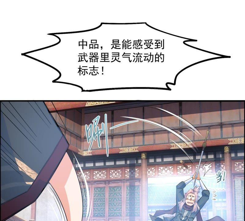 🍲最强光环系统 第16话 真正的神匠 第11页