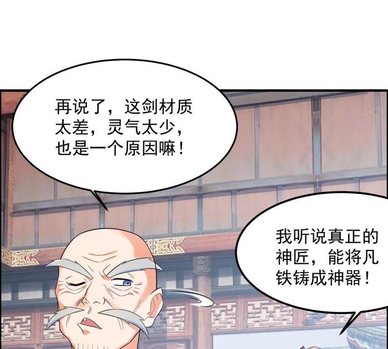 🍲最强光环系统 第16话 真正的神匠 第20页