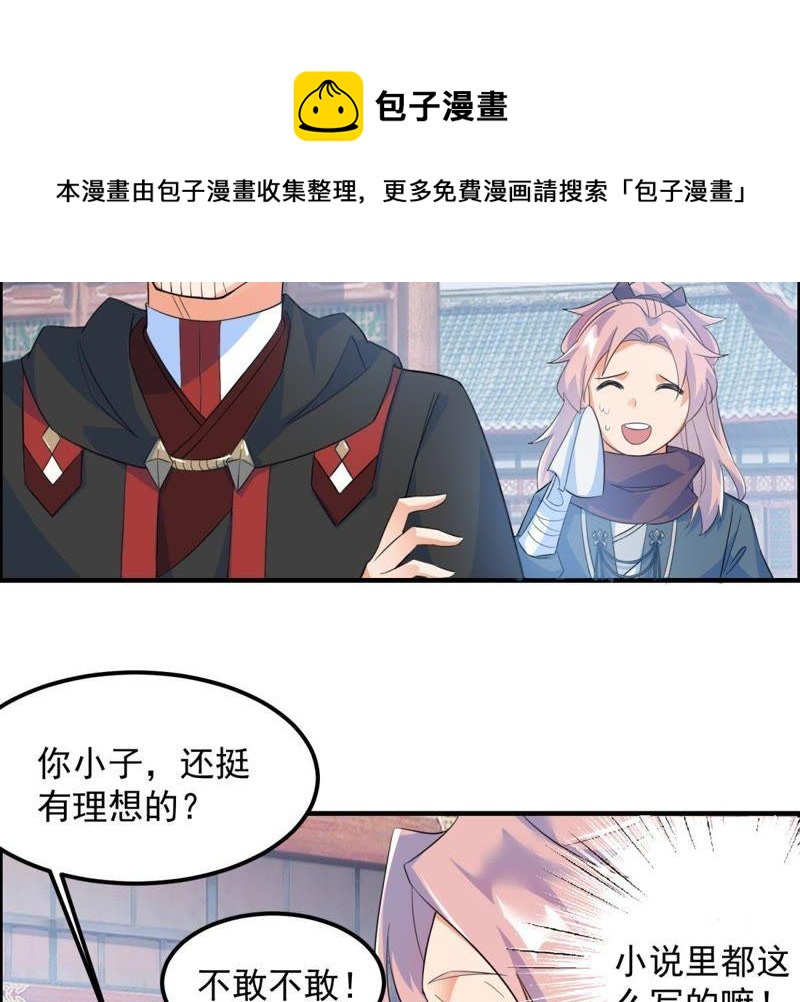 🍲最强光环系统 第16话 真正的神匠 第21页