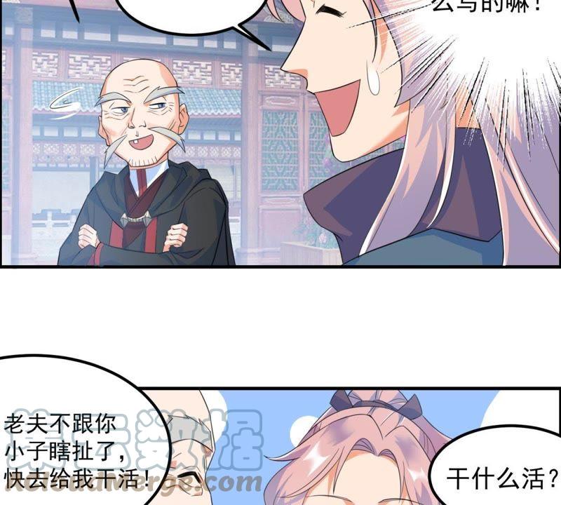 🍲最强光环系统 第16话 真正的神匠 第22页