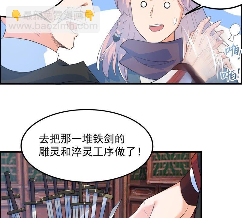 🍲最强光环系统 第16话 真正的神匠 第23页
