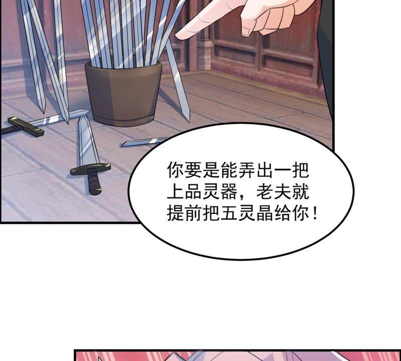 🍲最强光环系统 第16话 真正的神匠 第24页