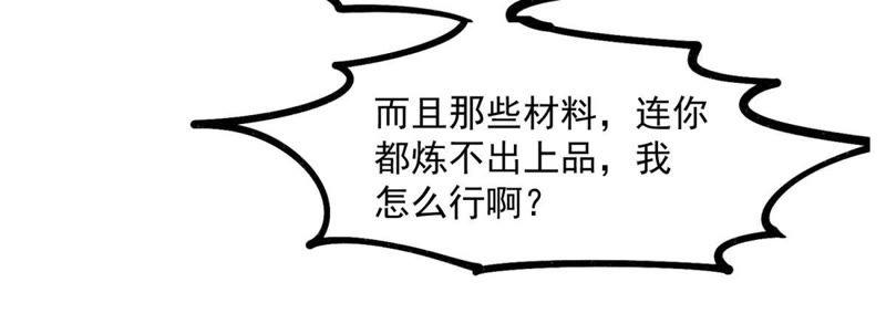 🍲最强光环系统 第16话 真正的神匠 第26页