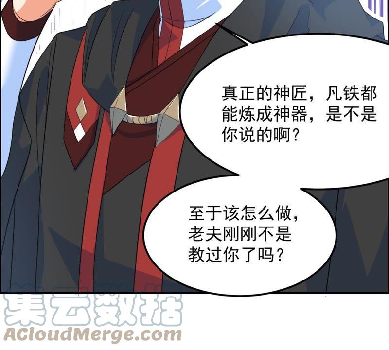 🍲最强光环系统 第16话 真正的神匠 第28页