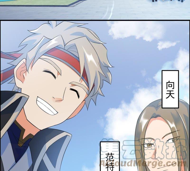 🍲最强光环系统 第16话 真正的神匠 第31页