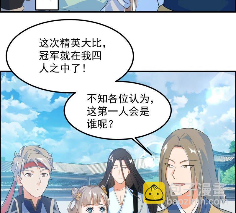 🍲最强光环系统 第16话 真正的神匠 第33页
