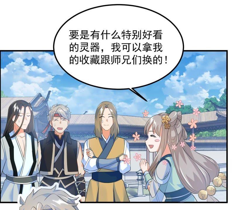 🍲最强光环系统 第16话 真正的神匠 第38页