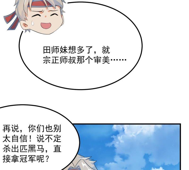 🍲最强光环系统 第16话 真正的神匠 第39页