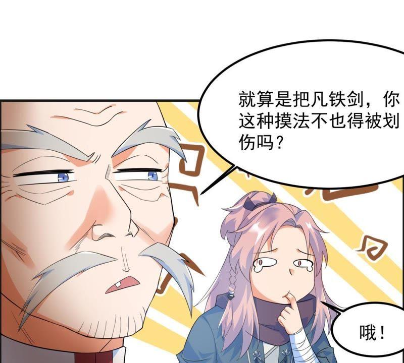 🍲最强光环系统 第16话 真正的神匠 第6页